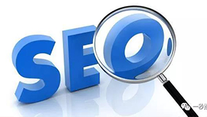 SEO：六點(diǎn)，讓官網(wǎng)排名優(yōu)化更有效
