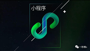 從幾百個(gè)案例中總結(jié)出“自省三步走”，你的小程序會(huì)是下一個(gè)爆款嗎？