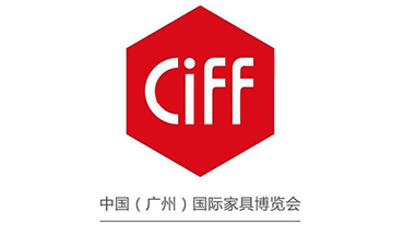 中國(guó)（廣州）國(guó)際家具博覽會(huì)