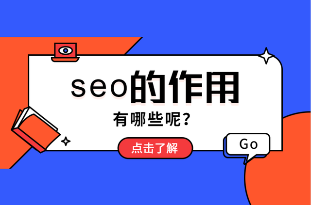 全網(wǎng)營(yíng)銷推廣都有哪些作用？ 