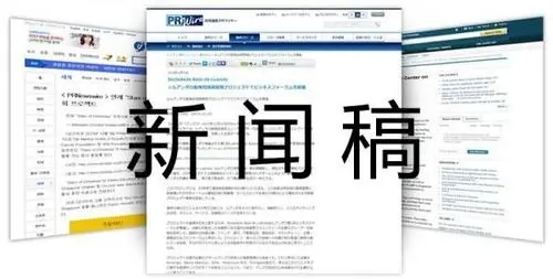 全網(wǎng)營銷之新聞發(fā)布如何撰寫出優(yōu)質(zhì)新聞稿?