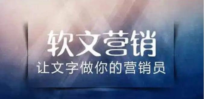 企業(yè)做軟文營(yíng)銷推廣都有哪些技巧？