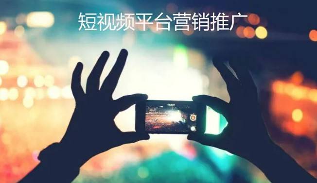 企業(yè)做短視頻營銷推廣有哪些優(yōu)勢?短視頻營銷要怎么做？