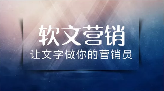 軟文不僅僅是閱讀量：唯一重要的是增加銷售的軟文